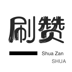 快手24小时自助下单全网 - 0.1一万赞全网最低,快手粉丝平台免费|qq自助下单网站官网